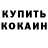 КЕТАМИН VHQ Kostya Volkotrub
